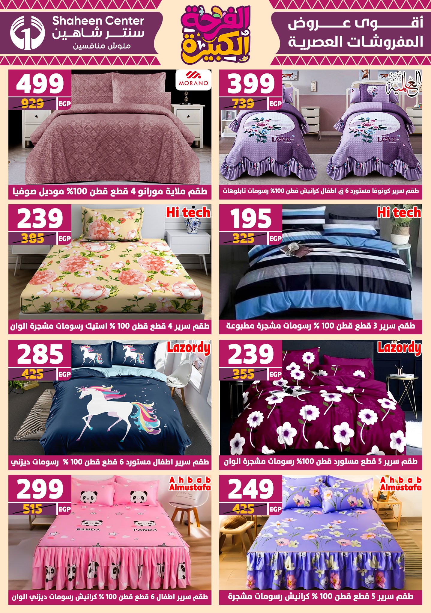 shaheen-center offers from 12jun to 15jun 2025 عروض سنتر شاهين من 12 يونيو حتى 15 يونيو 2025 صفحة رقم 68